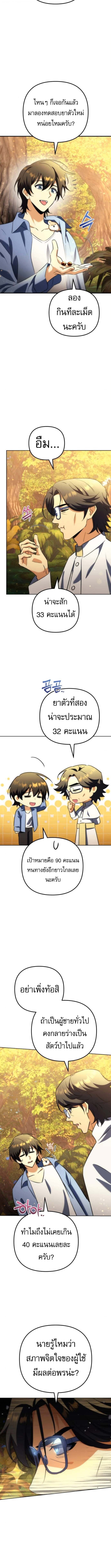 Goddess of Abundance and the Genius Rogue Apostle เทพีแห่งความอุดมสมบูรณ์กับอัครสาวกตัวแสบยอดอัจฉริยะ ตอนที่ 21 page 13