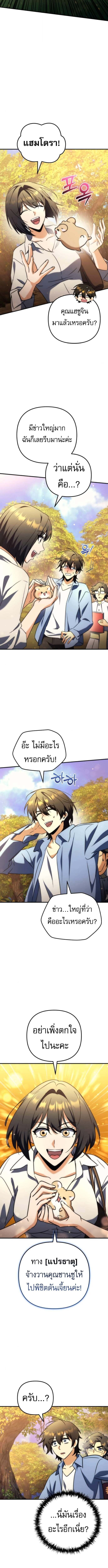 Goddess of Abundance and the Genius Rogue Apostle เทพีแห่งความอุดมสมบูรณ์กับอัครสาวกตัวแสบยอดอัจฉริยะ ตอนที่ 21 page 15