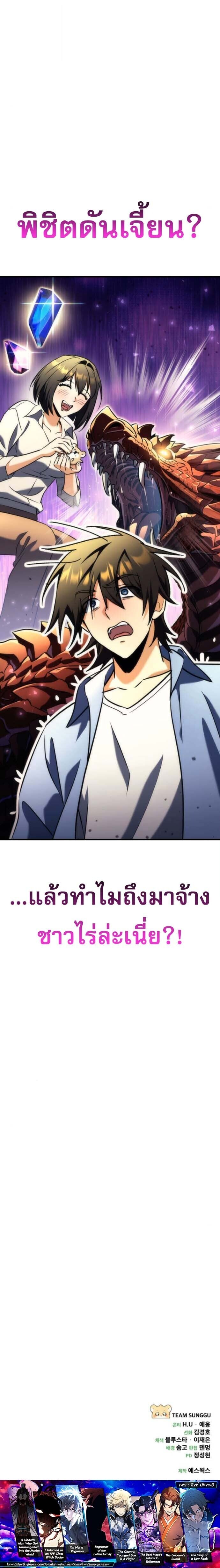 Goddess of Abundance and the Genius Rogue Apostle เทพีแห่งความอุดมสมบูรณ์กับอัครสาวกตัวแสบยอดอัจฉริยะ ตอนที่ 21 page 16