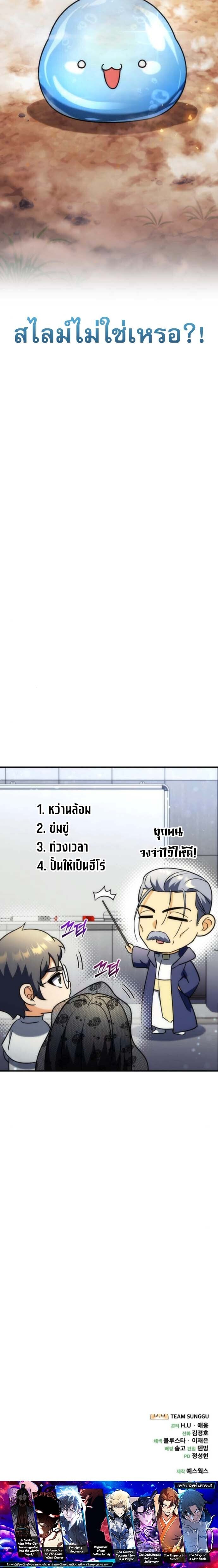 Goddess of Abundance and the Genius Rogue Apostle เทพีแห่งความอุดมสมบูรณ์กับอัครสาวกตัวแสบยอดอัจฉริยะ ตอนที่ 24 page 13