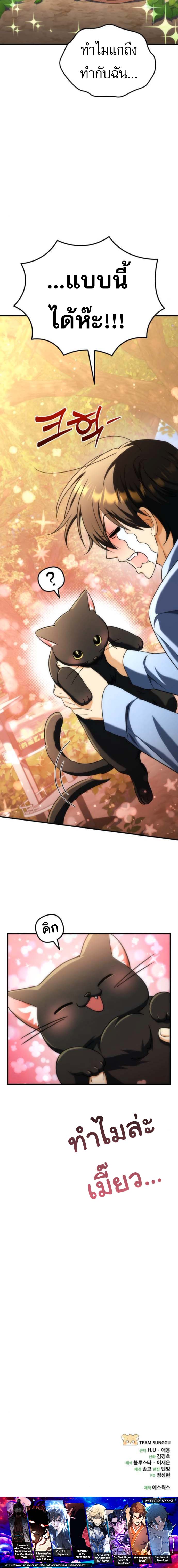 Goddess of Abundance and the Genius Rogue Apostle เทพีแห่งความอุดมสมบูรณ์กับอัครสาวกตัวแสบยอดอัจฉริยะ ตอนที่ 25 page 13