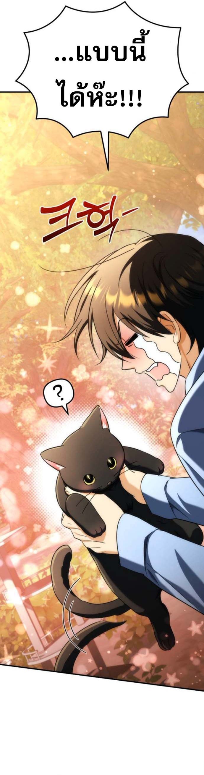 Goddess of Abundance and the Genius Rogue Apostle เทพีแห่งความอุดมสมบูรณ์กับอัครสาวกตัวแสบยอดอัจฉริยะ ตอนที่ 26 page 1