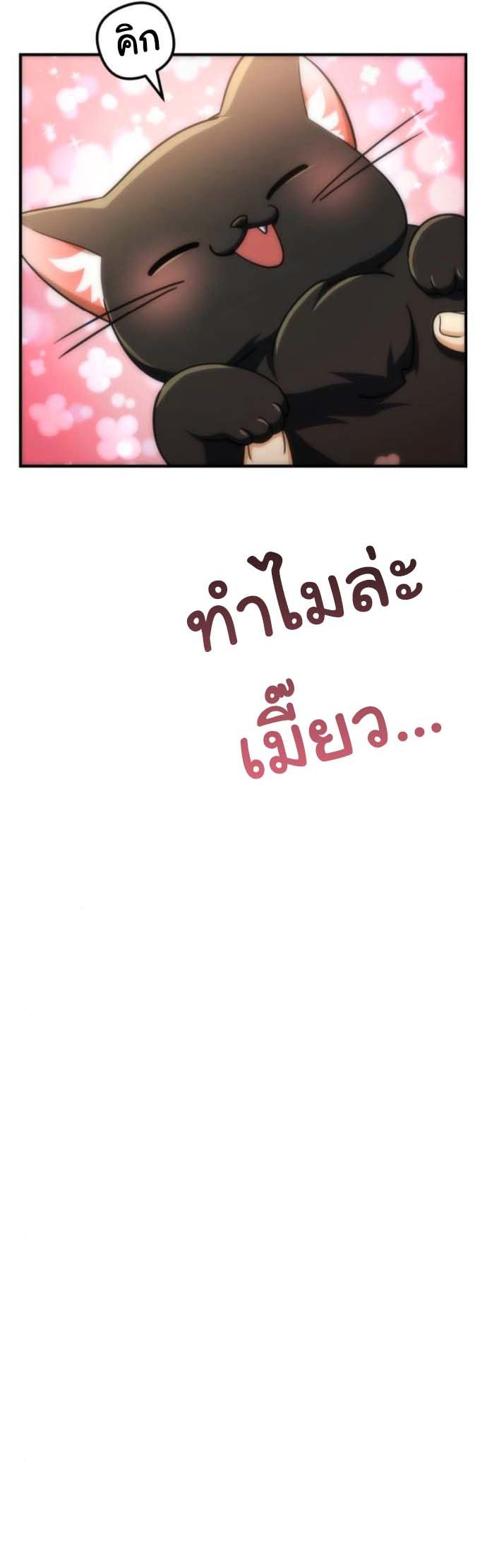 Goddess of Abundance and the Genius Rogue Apostle เทพีแห่งความอุดมสมบูรณ์กับอัครสาวกตัวแสบยอดอัจฉริยะ ตอนที่ 26 page 2