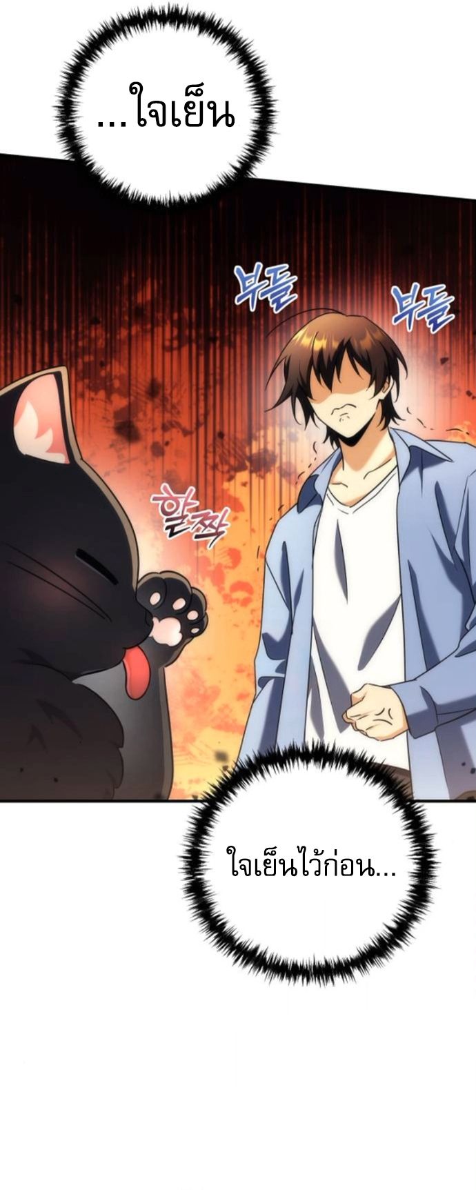 Goddess of Abundance and the Genius Rogue Apostle เทพีแห่งความอุดมสมบูรณ์กับอัครสาวกตัวแสบยอดอัจฉริยะ ตอนที่ 26 page 4