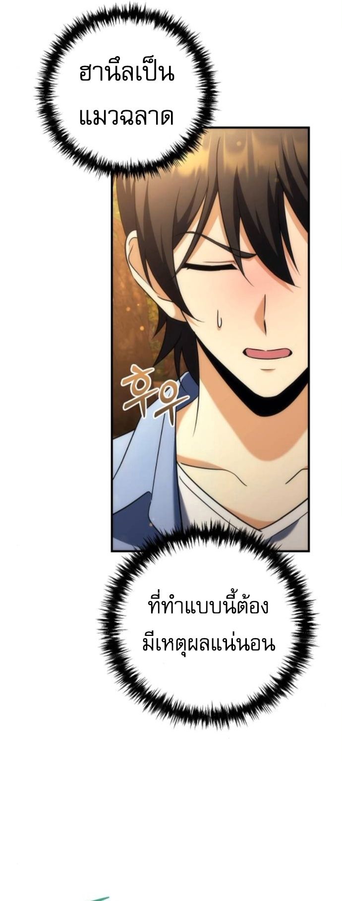 Goddess of Abundance and the Genius Rogue Apostle เทพีแห่งความอุดมสมบูรณ์กับอัครสาวกตัวแสบยอดอัจฉริยะ ตอนที่ 26 page 5