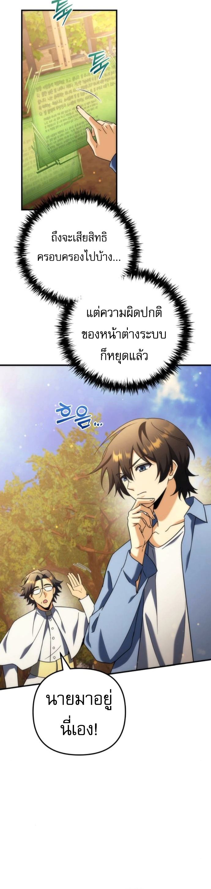 Goddess of Abundance and the Genius Rogue Apostle เทพีแห่งความอุดมสมบูรณ์กับอัครสาวกตัวแสบยอดอัจฉริยะ ตอนที่ 26 page 6