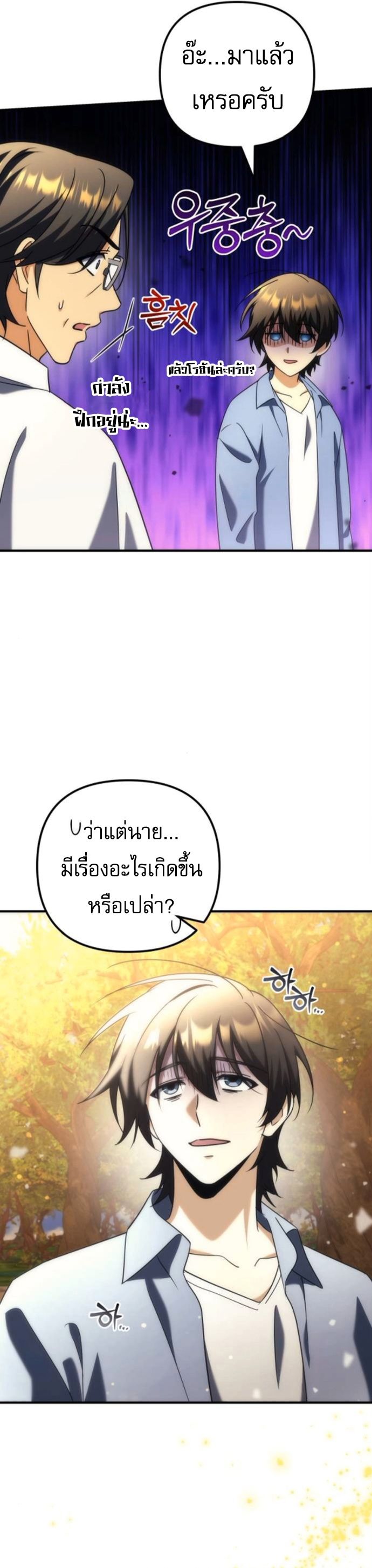 Goddess of Abundance and the Genius Rogue Apostle เทพีแห่งความอุดมสมบูรณ์กับอัครสาวกตัวแสบยอดอัจฉริยะ ตอนที่ 26 page 7