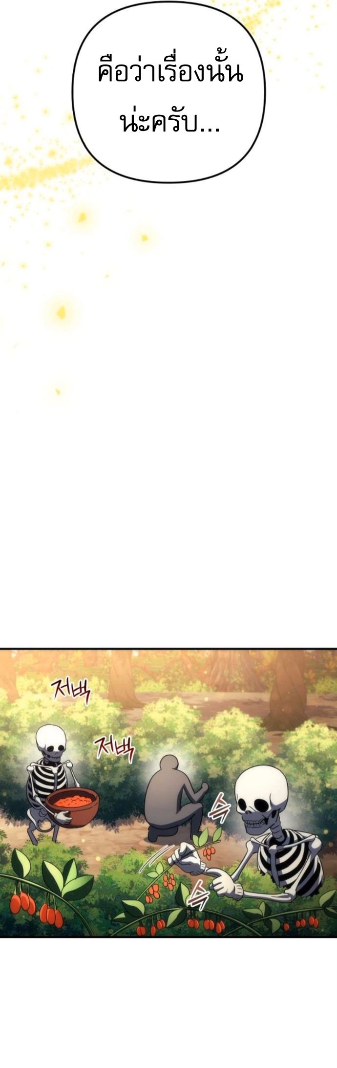 Goddess of Abundance and the Genius Rogue Apostle เทพีแห่งความอุดมสมบูรณ์กับอัครสาวกตัวแสบยอดอัจฉริยะ ตอนที่ 26 page 8