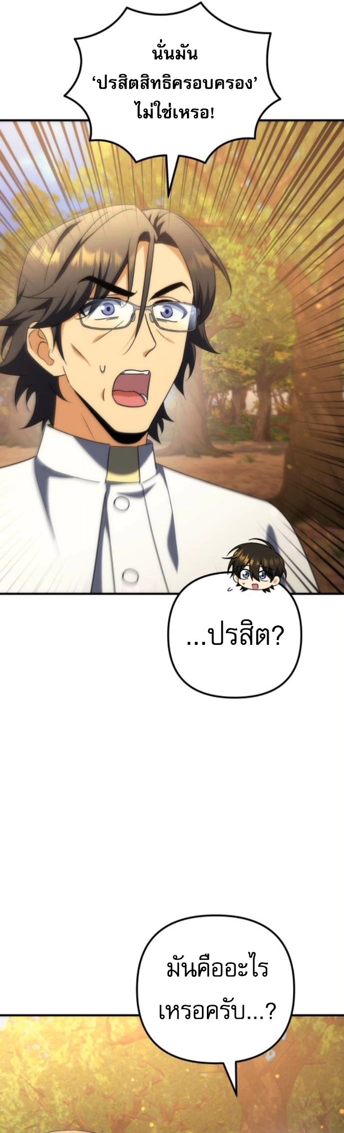 Goddess of Abundance and the Genius Rogue Apostle เทพีแห่งความอุดมสมบูรณ์กับอัครสาวกตัวแสบยอดอัจฉริยะ ตอนที่ 26 page 10