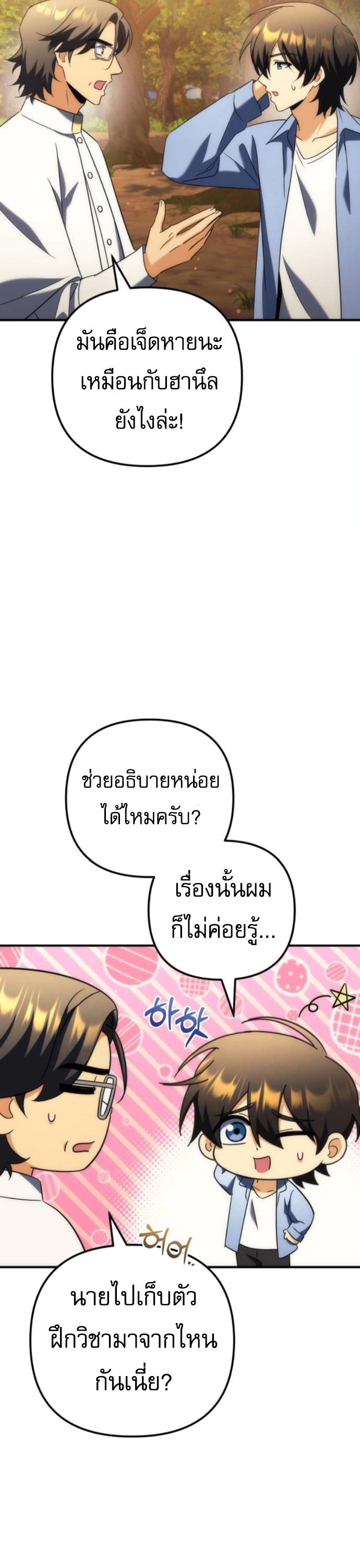 Goddess of Abundance and the Genius Rogue Apostle เทพีแห่งความอุดมสมบูรณ์กับอัครสาวกตัวแสบยอดอัจฉริยะ ตอนที่ 26 page 11