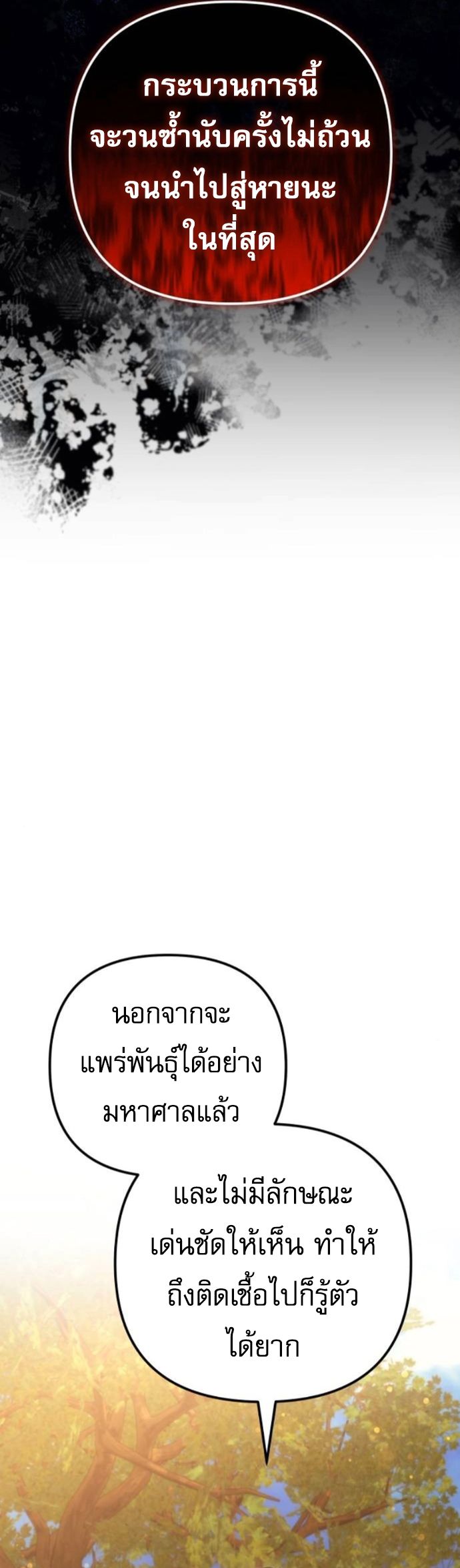 Goddess of Abundance and the Genius Rogue Apostle เทพีแห่งความอุดมสมบูรณ์กับอัครสาวกตัวแสบยอดอัจฉริยะ ตอนที่ 26 page 14