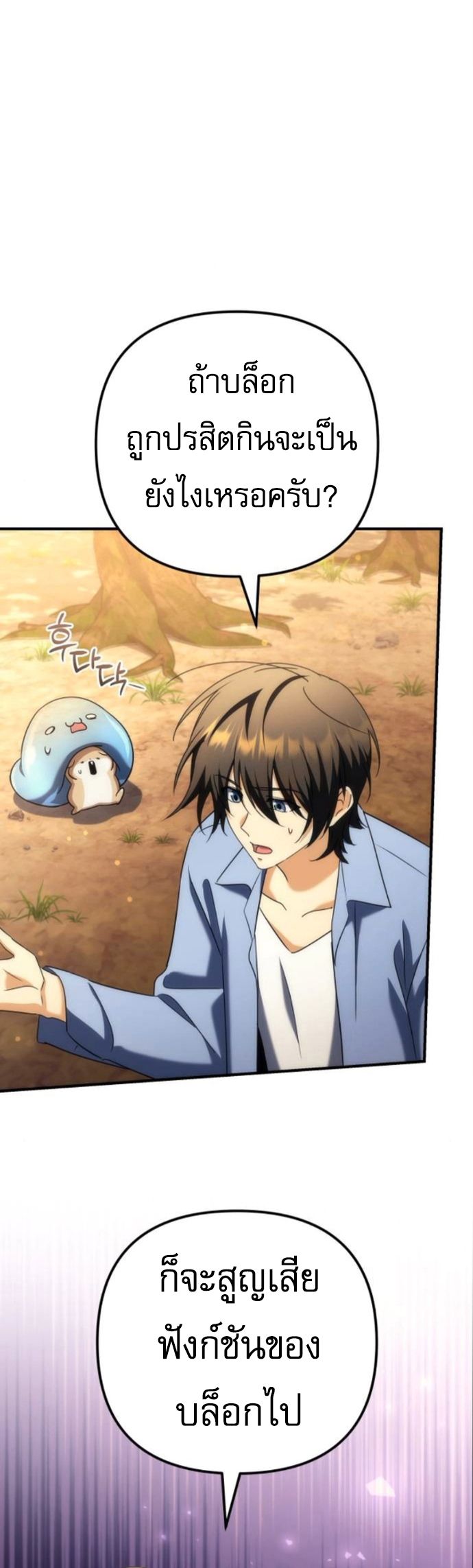 Goddess of Abundance and the Genius Rogue Apostle เทพีแห่งความอุดมสมบูรณ์กับอัครสาวกตัวแสบยอดอัจฉริยะ ตอนที่ 26 page 16