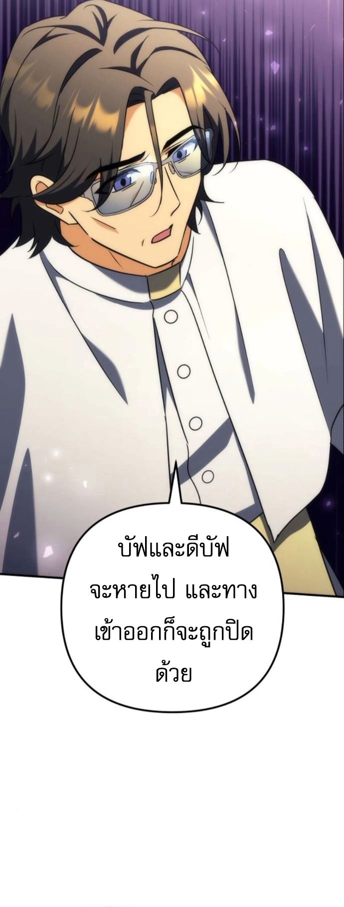 Goddess of Abundance and the Genius Rogue Apostle เทพีแห่งความอุดมสมบูรณ์กับอัครสาวกตัวแสบยอดอัจฉริยะ ตอนที่ 26 page 17