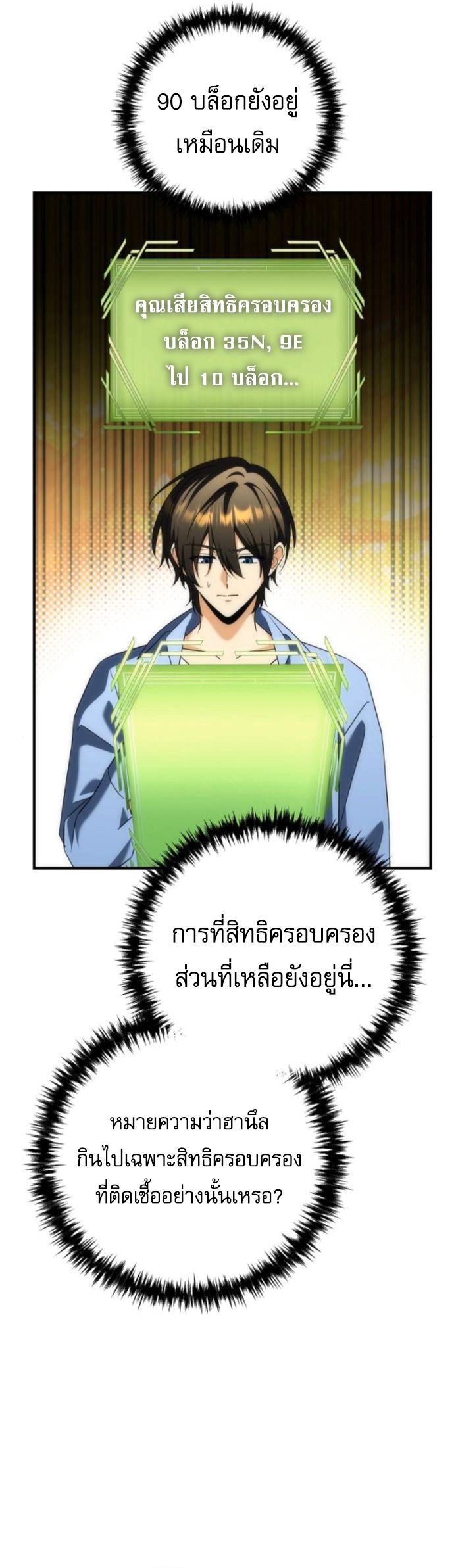 Goddess of Abundance and the Genius Rogue Apostle เทพีแห่งความอุดมสมบูรณ์กับอัครสาวกตัวแสบยอดอัจฉริยะ ตอนที่ 26 page 19