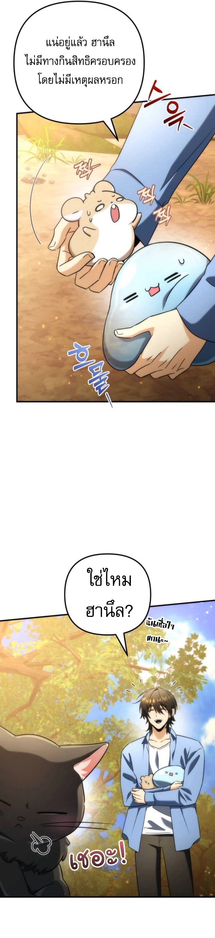 Goddess of Abundance and the Genius Rogue Apostle เทพีแห่งความอุดมสมบูรณ์กับอัครสาวกตัวแสบยอดอัจฉริยะ ตอนที่ 26 page 20