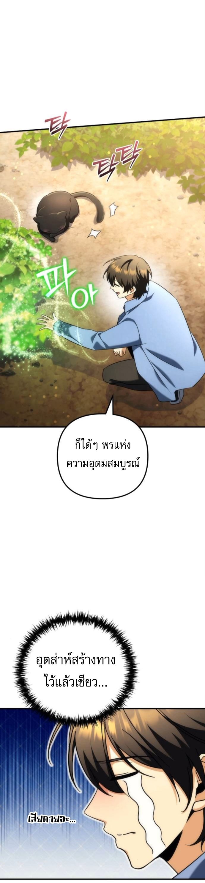 Goddess of Abundance and the Genius Rogue Apostle เทพีแห่งความอุดมสมบูรณ์กับอัครสาวกตัวแสบยอดอัจฉริยะ ตอนที่ 26 page 21