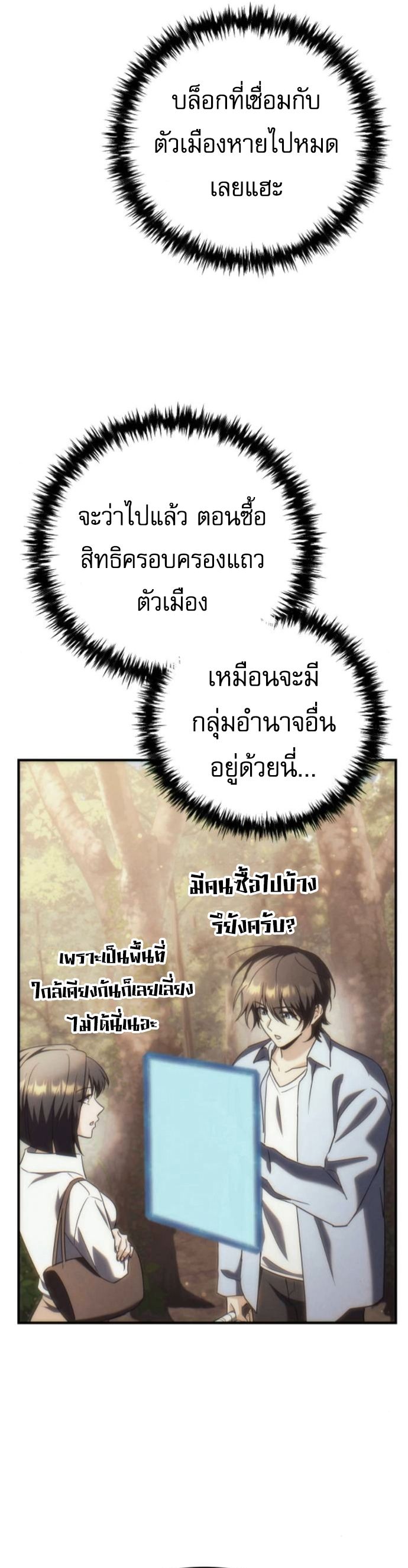 Goddess of Abundance and the Genius Rogue Apostle เทพีแห่งความอุดมสมบูรณ์กับอัครสาวกตัวแสบยอดอัจฉริยะ ตอนที่ 26 page 22