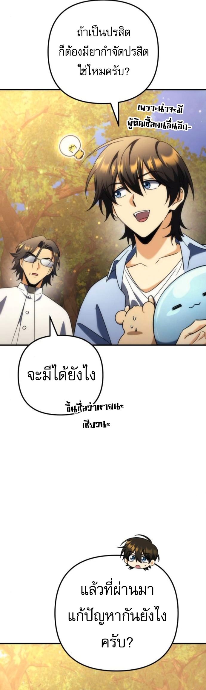 Goddess of Abundance and the Genius Rogue Apostle เทพีแห่งความอุดมสมบูรณ์กับอัครสาวกตัวแสบยอดอัจฉริยะ ตอนที่ 26 page 23