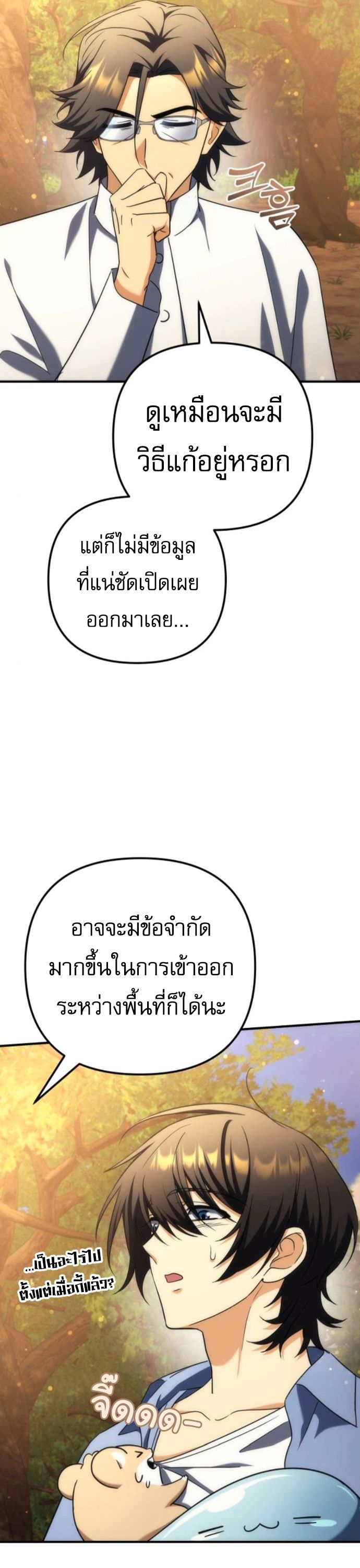 Goddess of Abundance and the Genius Rogue Apostle เทพีแห่งความอุดมสมบูรณ์กับอัครสาวกตัวแสบยอดอัจฉริยะ ตอนที่ 26 page 24