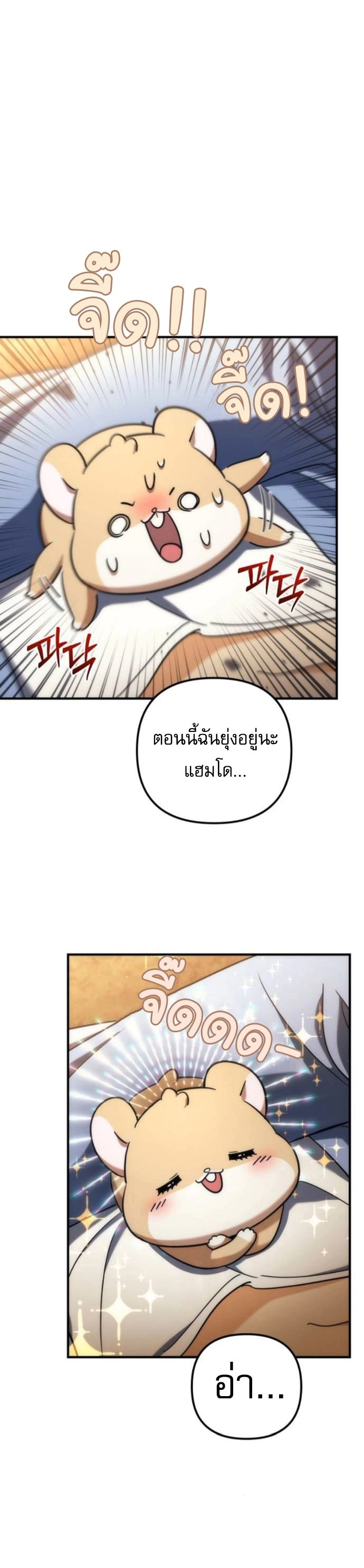 Goddess of Abundance and the Genius Rogue Apostle เทพีแห่งความอุดมสมบูรณ์กับอัครสาวกตัวแสบยอดอัจฉริยะ ตอนที่ 26 page 25