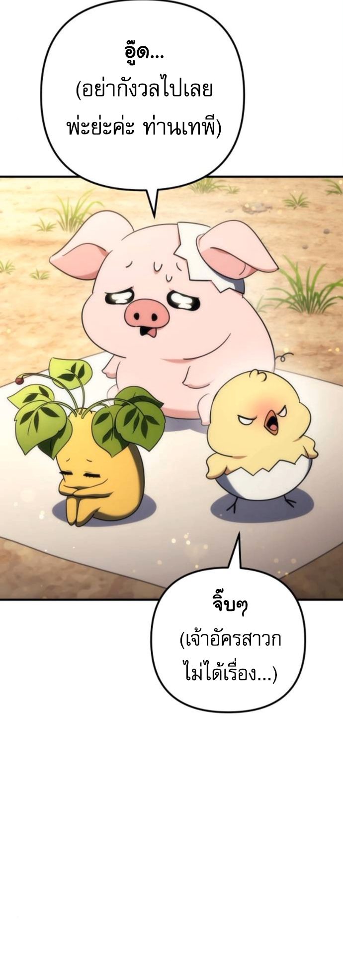 Goddess of Abundance and the Genius Rogue Apostle เทพีแห่งความอุดมสมบูรณ์กับอัครสาวกตัวแสบยอดอัจฉริยะ ตอนที่ 26 page 30