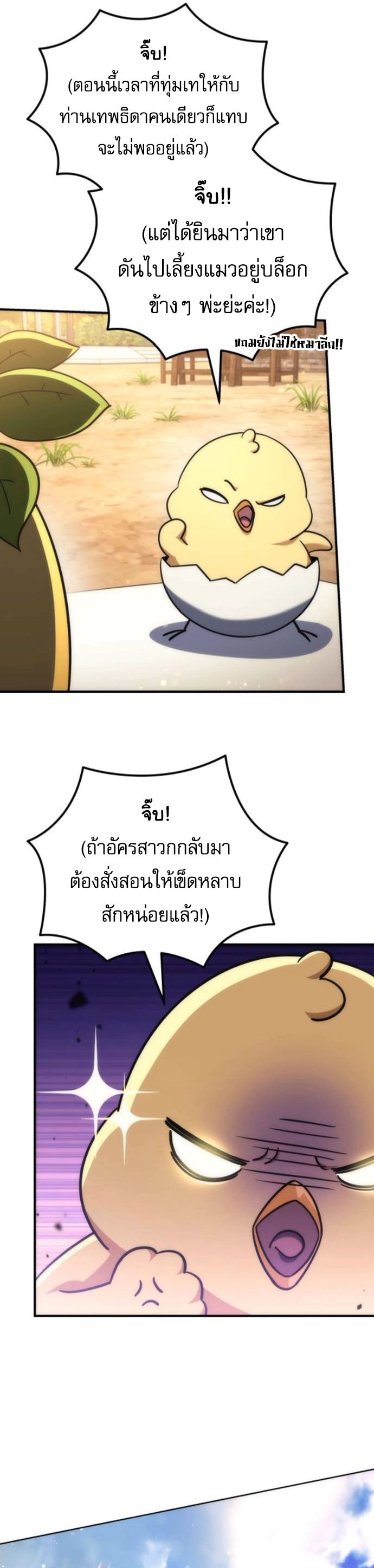 Goddess of Abundance and the Genius Rogue Apostle เทพีแห่งความอุดมสมบูรณ์กับอัครสาวกตัวแสบยอดอัจฉริยะ ตอนที่ 26 page 31