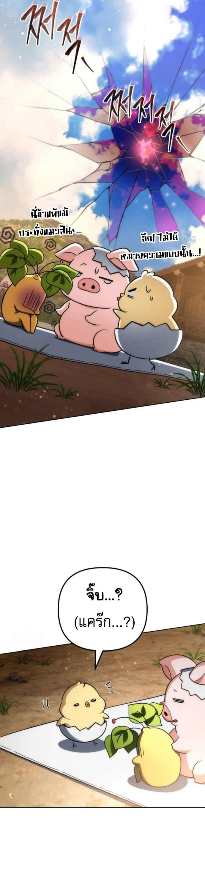 Goddess of Abundance and the Genius Rogue Apostle เทพีแห่งความอุดมสมบูรณ์กับอัครสาวกตัวแสบยอดอัจฉริยะ ตอนที่ 26 page 32