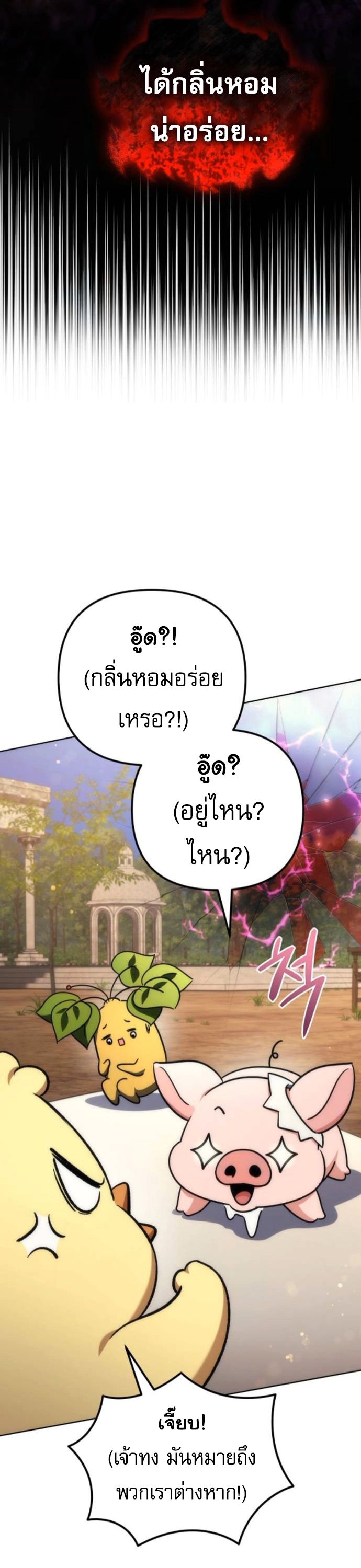 Goddess of Abundance and the Genius Rogue Apostle เทพีแห่งความอุดมสมบูรณ์กับอัครสาวกตัวแสบยอดอัจฉริยะ ตอนที่ 26 page 34