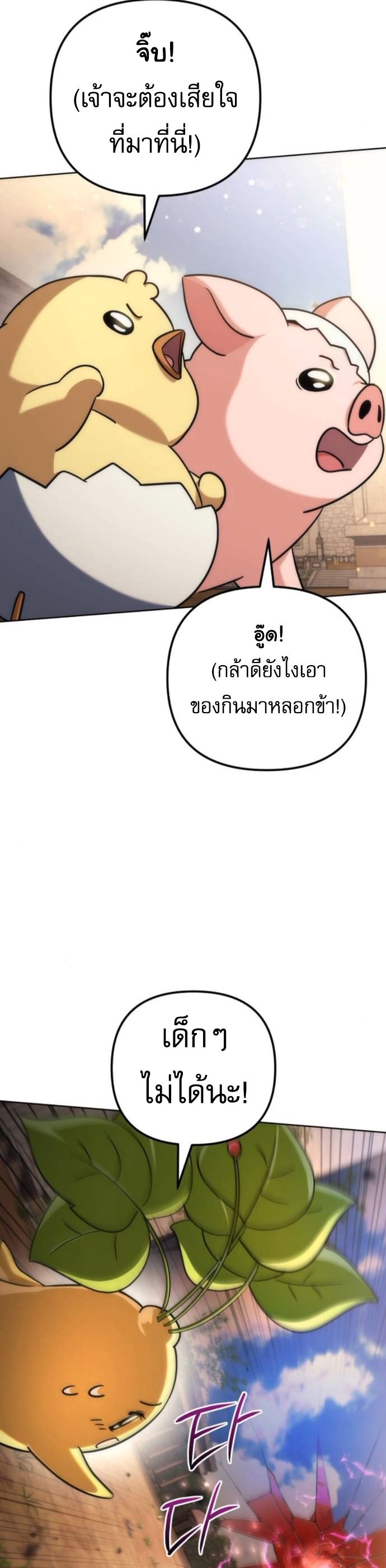 Goddess of Abundance and the Genius Rogue Apostle เทพีแห่งความอุดมสมบูรณ์กับอัครสาวกตัวแสบยอดอัจฉริยะ ตอนที่ 26 page 36