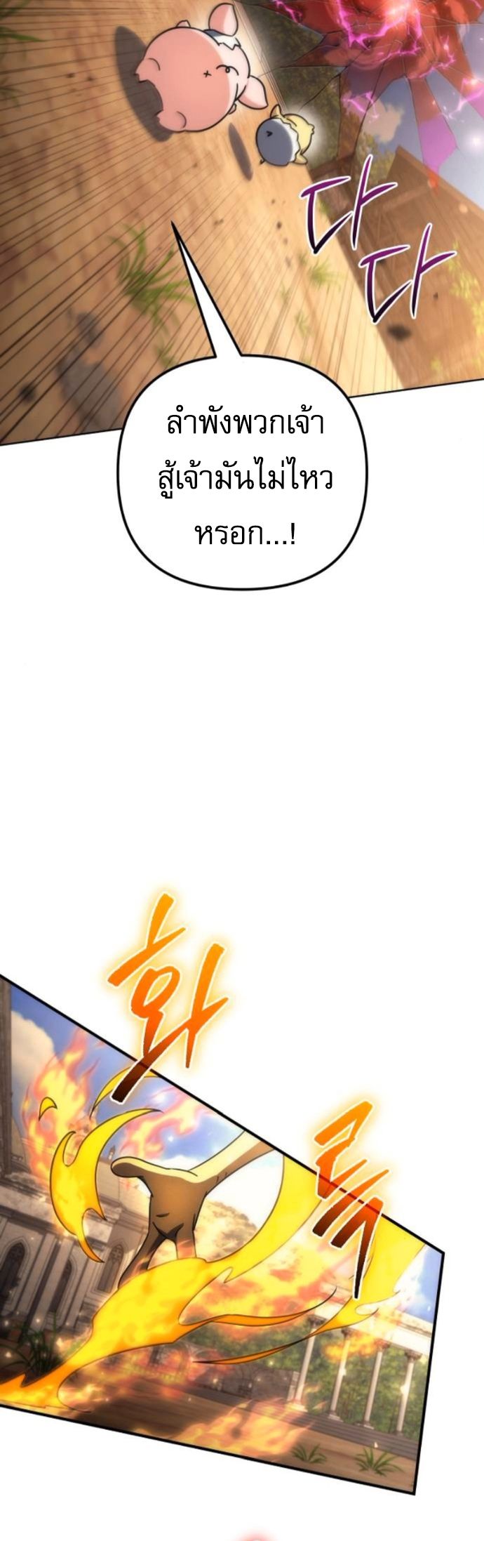 Goddess of Abundance and the Genius Rogue Apostle เทพีแห่งความอุดมสมบูรณ์กับอัครสาวกตัวแสบยอดอัจฉริยะ ตอนที่ 26 page 37