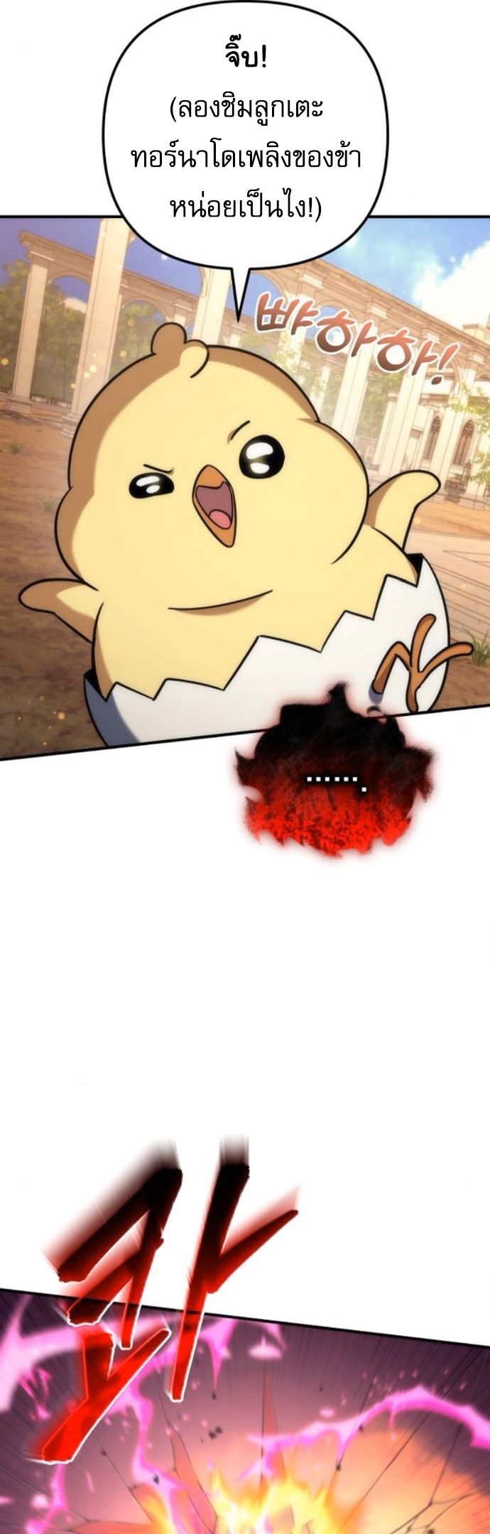 Goddess of Abundance and the Genius Rogue Apostle เทพีแห่งความอุดมสมบูรณ์กับอัครสาวกตัวแสบยอดอัจฉริยะ ตอนที่ 26 page 43