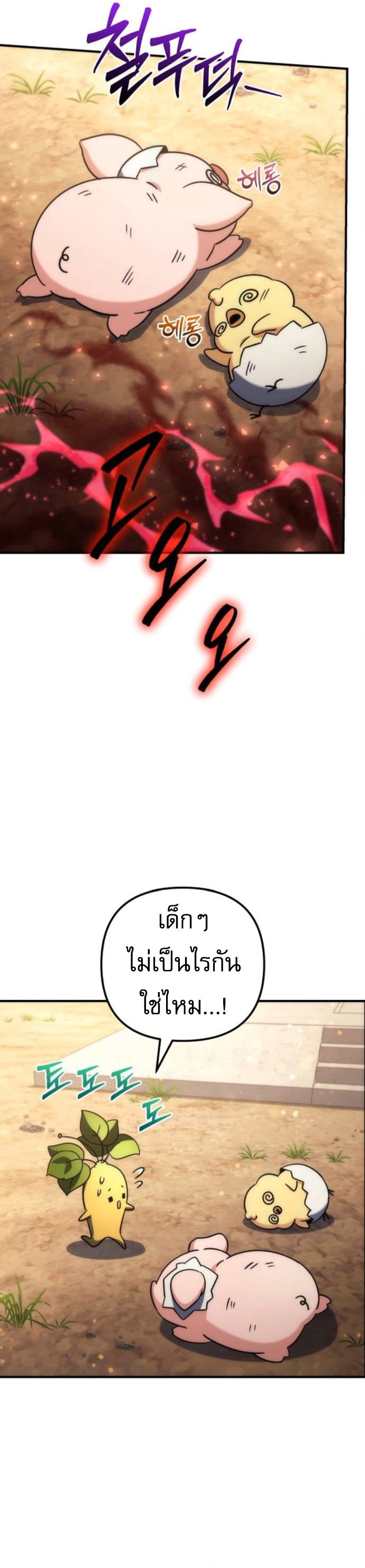 Goddess of Abundance and the Genius Rogue Apostle เทพีแห่งความอุดมสมบูรณ์กับอัครสาวกตัวแสบยอดอัจฉริยะ ตอนที่ 26 page 45