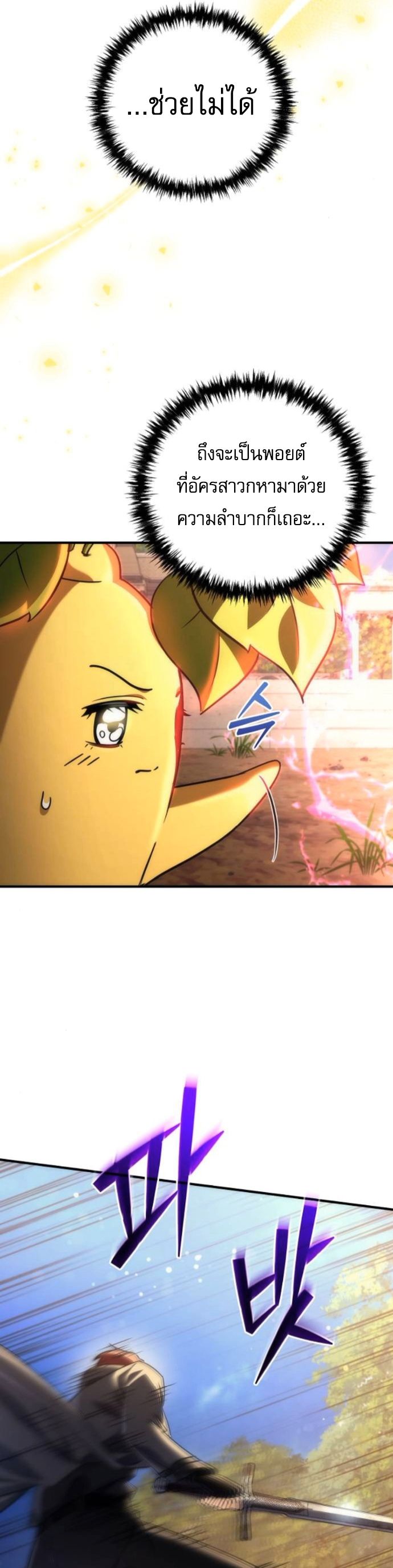 Goddess of Abundance and the Genius Rogue Apostle เทพีแห่งความอุดมสมบูรณ์กับอัครสาวกตัวแสบยอดอัจฉริยะ ตอนที่ 26 page 47