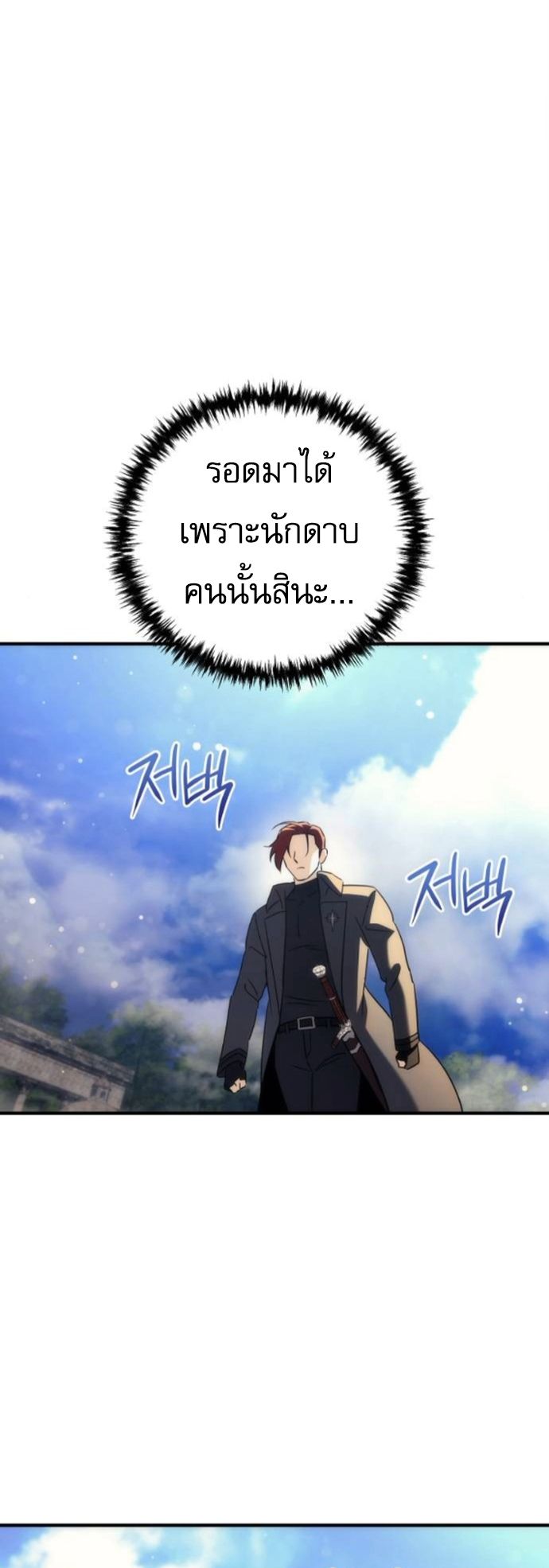 Goddess of Abundance and the Genius Rogue Apostle เทพีแห่งความอุดมสมบูรณ์กับอัครสาวกตัวแสบยอดอัจฉริยะ ตอนที่ 26 page 53