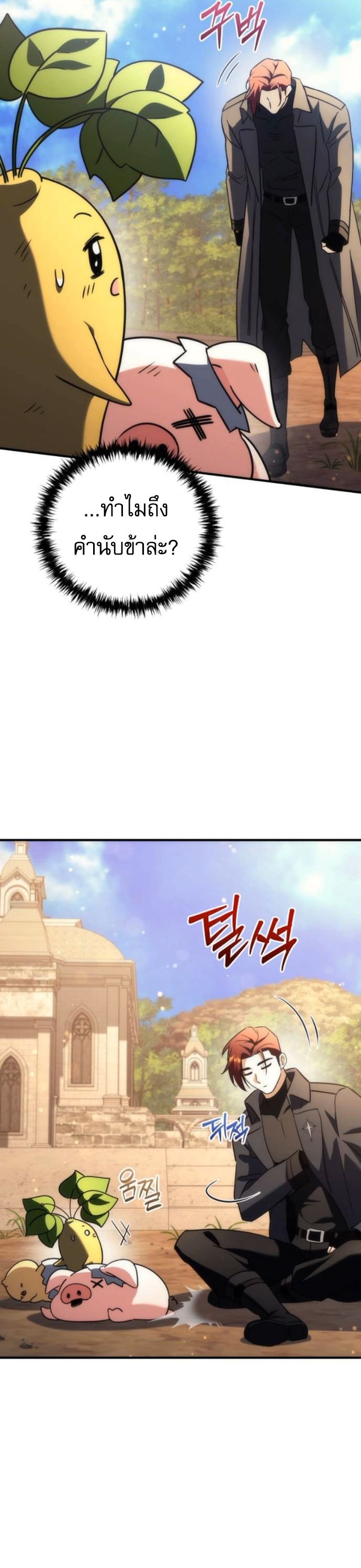 Goddess of Abundance and the Genius Rogue Apostle เทพีแห่งความอุดมสมบูรณ์กับอัครสาวกตัวแสบยอดอัจฉริยะ ตอนที่ 26 page 54