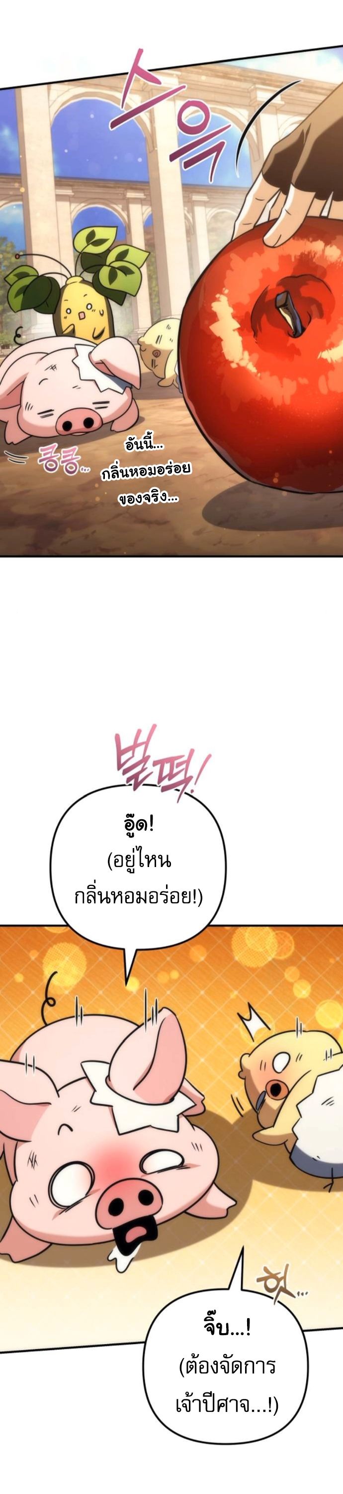 Goddess of Abundance and the Genius Rogue Apostle เทพีแห่งความอุดมสมบูรณ์กับอัครสาวกตัวแสบยอดอัจฉริยะ ตอนที่ 26 page 55