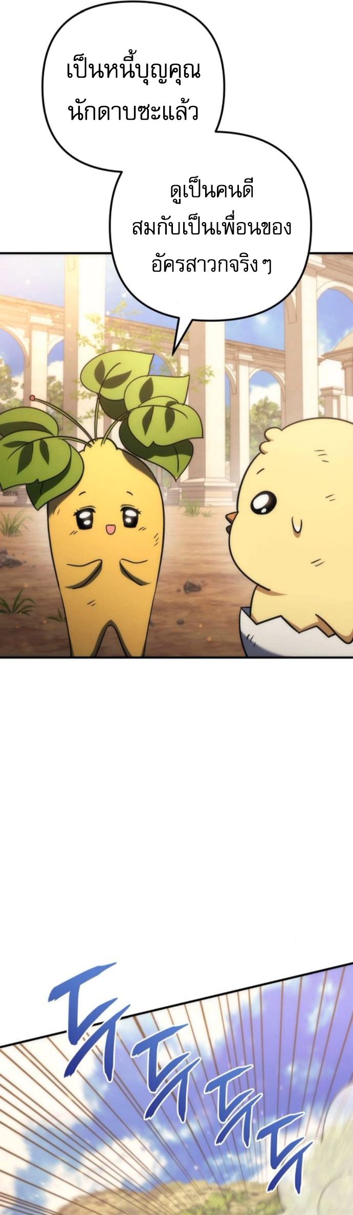 Goddess of Abundance and the Genius Rogue Apostle เทพีแห่งความอุดมสมบูรณ์กับอัครสาวกตัวแสบยอดอัจฉริยะ ตอนที่ 26 page 57