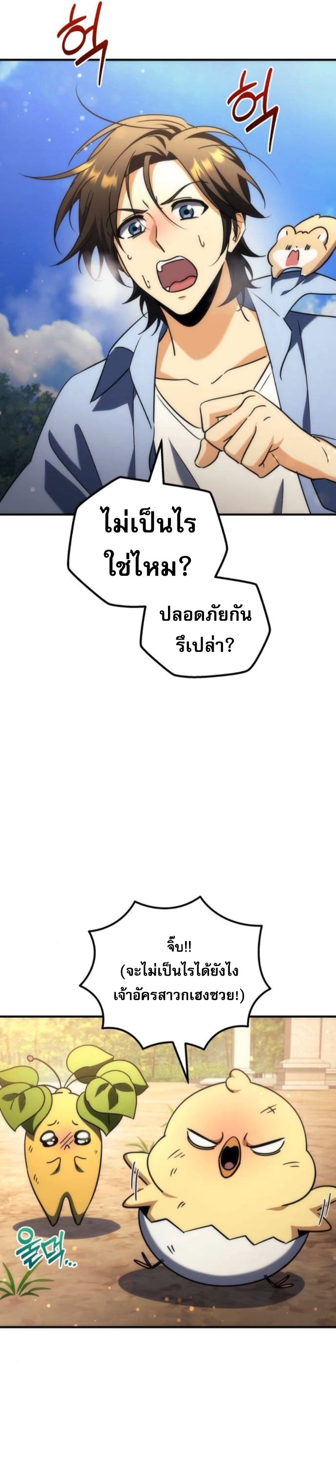 Goddess of Abundance and the Genius Rogue Apostle เทพีแห่งความอุดมสมบูรณ์กับอัครสาวกตัวแสบยอดอัจฉริยะ ตอนที่ 26 page 59