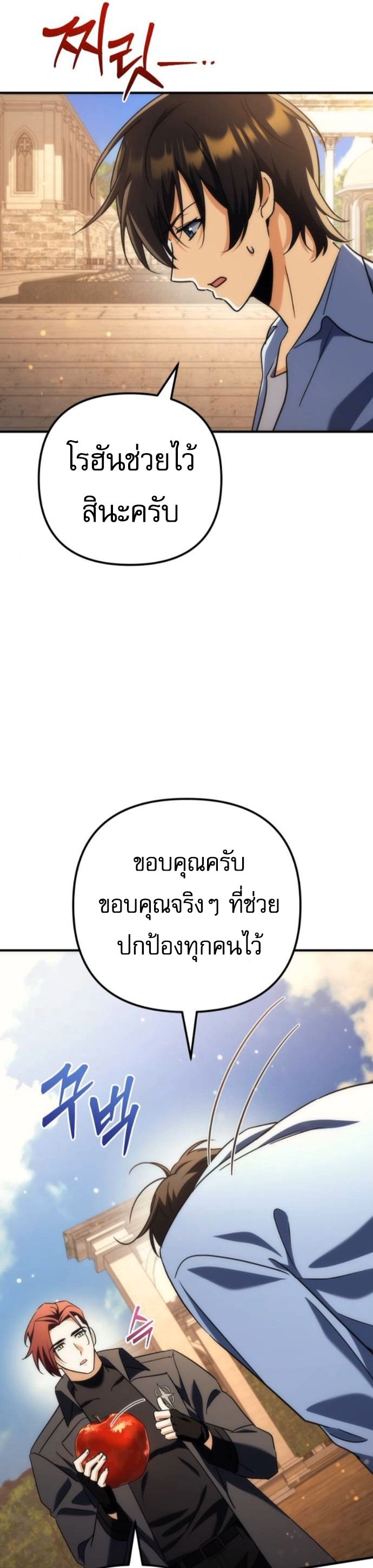 Goddess of Abundance and the Genius Rogue Apostle เทพีแห่งความอุดมสมบูรณ์กับอัครสาวกตัวแสบยอดอัจฉริยะ ตอนที่ 26 page 61