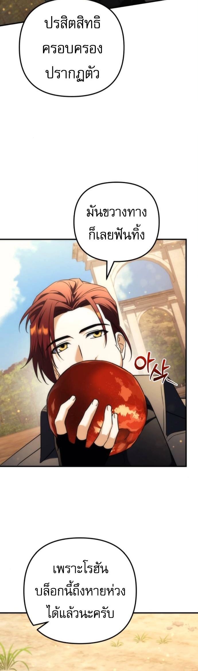 Goddess of Abundance and the Genius Rogue Apostle เทพีแห่งความอุดมสมบูรณ์กับอัครสาวกตัวแสบยอดอัจฉริยะ ตอนที่ 26 page 62