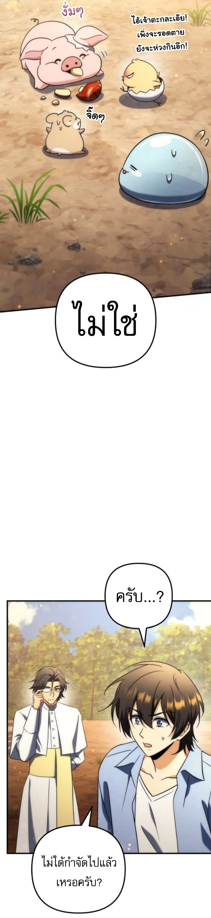 Goddess of Abundance and the Genius Rogue Apostle เทพีแห่งความอุดมสมบูรณ์กับอัครสาวกตัวแสบยอดอัจฉริยะ ตอนที่ 26 page 63