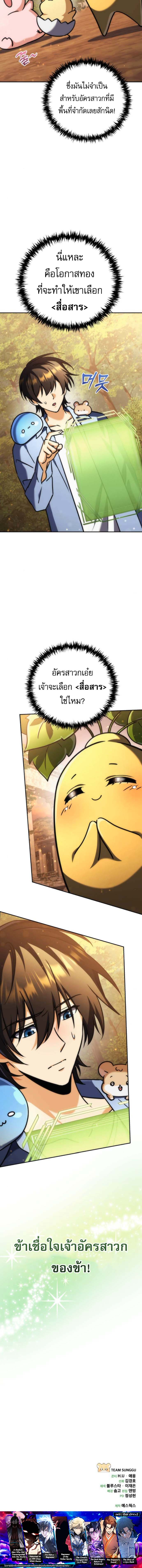 Goddess of Abundance and the Genius Rogue Apostle เทพีแห่งความอุดมสมบูรณ์กับอัครสาวกตัวแสบยอดอัจฉริยะ ตอนที่ 30 page 12