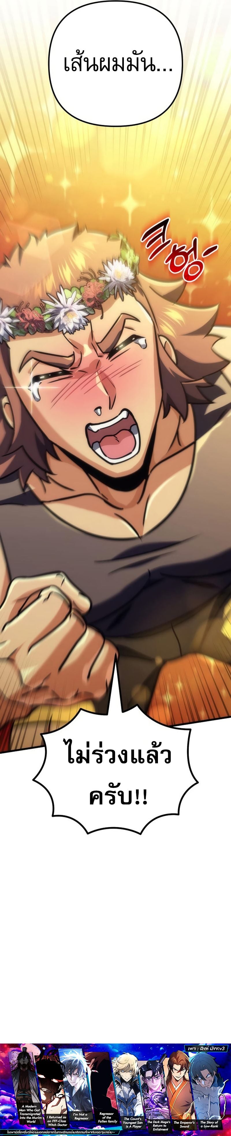Goddess of Abundance and the Genius Rogue Apostle เทพีแห่งความอุดมสมบูรณ์กับอัครสาวกตัวแสบยอดอัจฉริยะ ตอนที่ 34 page 14