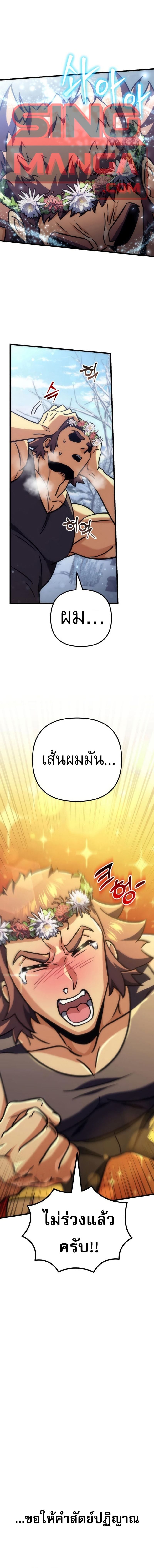 Goddess of Abundance and the Genius Rogue Apostle เทพีแห่งความอุดมสมบูรณ์กับอัครสาวกตัวแสบยอดอัจฉริยะ ตอนที่ 35 page 0