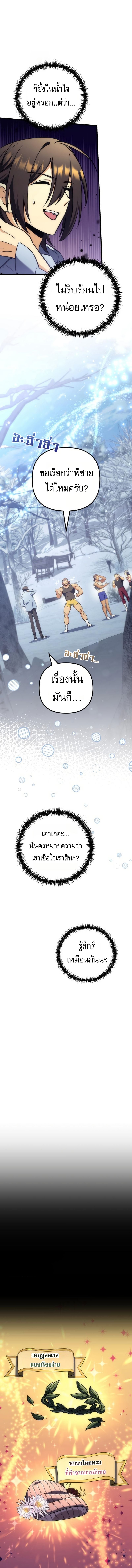 Goddess of Abundance and the Genius Rogue Apostle เทพีแห่งความอุดมสมบูรณ์กับอัครสาวกตัวแสบยอดอัจฉริยะ ตอนที่ 35 page 2