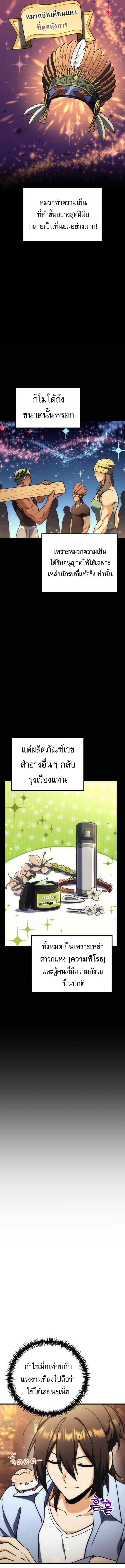 Goddess of Abundance and the Genius Rogue Apostle เทพีแห่งความอุดมสมบูรณ์กับอัครสาวกตัวแสบยอดอัจฉริยะ ตอนที่ 35 page 3