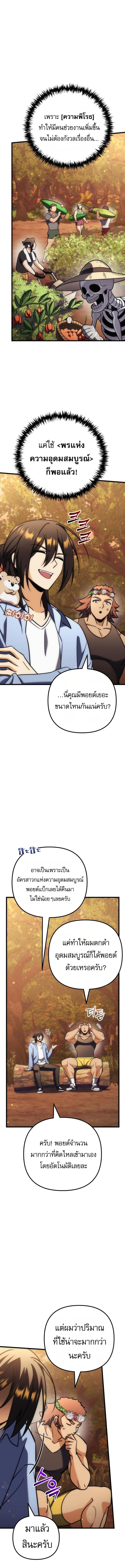 Goddess of Abundance and the Genius Rogue Apostle เทพีแห่งความอุดมสมบูรณ์กับอัครสาวกตัวแสบยอดอัจฉริยะ ตอนที่ 35 page 4