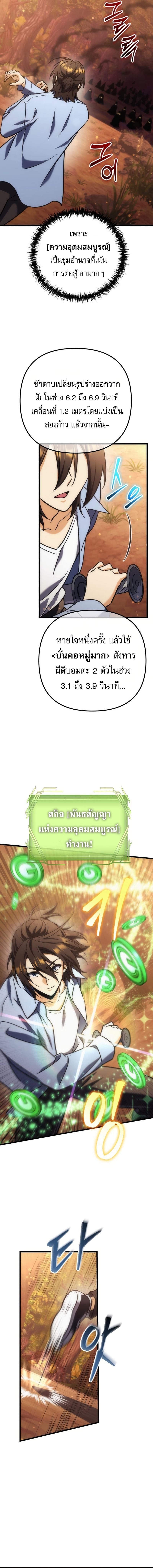 Goddess of Abundance and the Genius Rogue Apostle เทพีแห่งความอุดมสมบูรณ์กับอัครสาวกตัวแสบยอดอัจฉริยะ ตอนที่ 35 page 6