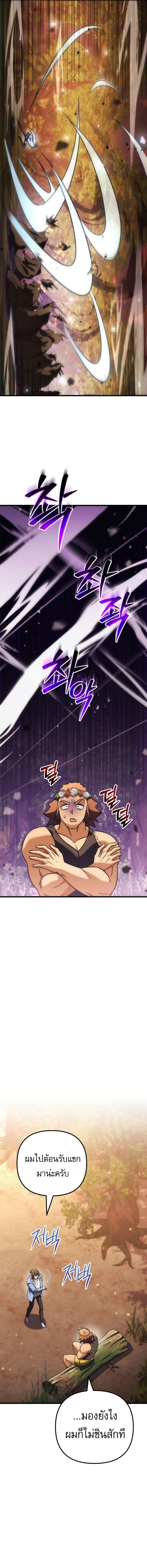 Goddess of Abundance and the Genius Rogue Apostle เทพีแห่งความอุดมสมบูรณ์กับอัครสาวกตัวแสบยอดอัจฉริยะ ตอนที่ 35 page 7