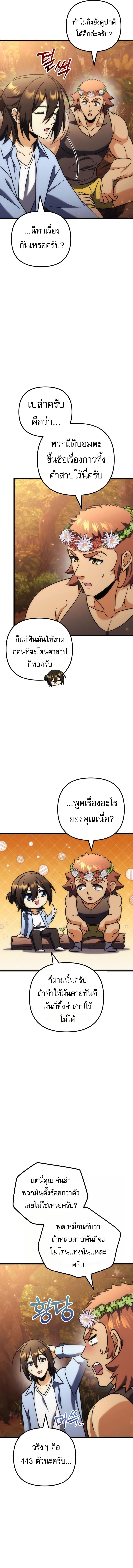 Goddess of Abundance and the Genius Rogue Apostle เทพีแห่งความอุดมสมบูรณ์กับอัครสาวกตัวแสบยอดอัจฉริยะ ตอนที่ 35 page 8